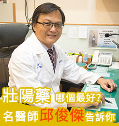 壯陽藥哪個最好?醫師做壯陽藥品的成分/藥效/副作用評比