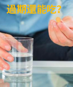 20mg的犀利士保質期多久?過期後能服用嗎?