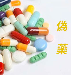 偽藥犀利士、威而鋼危害大,輕則加劇陽痿病情,重則恐有性命之憂