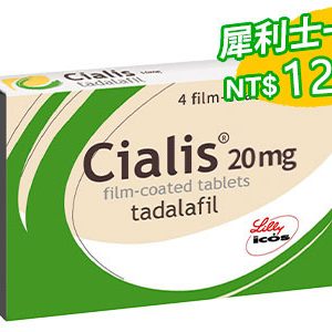 禮來犀利士 Cialis