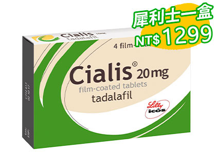 禮來犀利士 Cialis