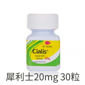 犀利士瓶裝30顆20mg 犀利士/Cialis 36小時效果