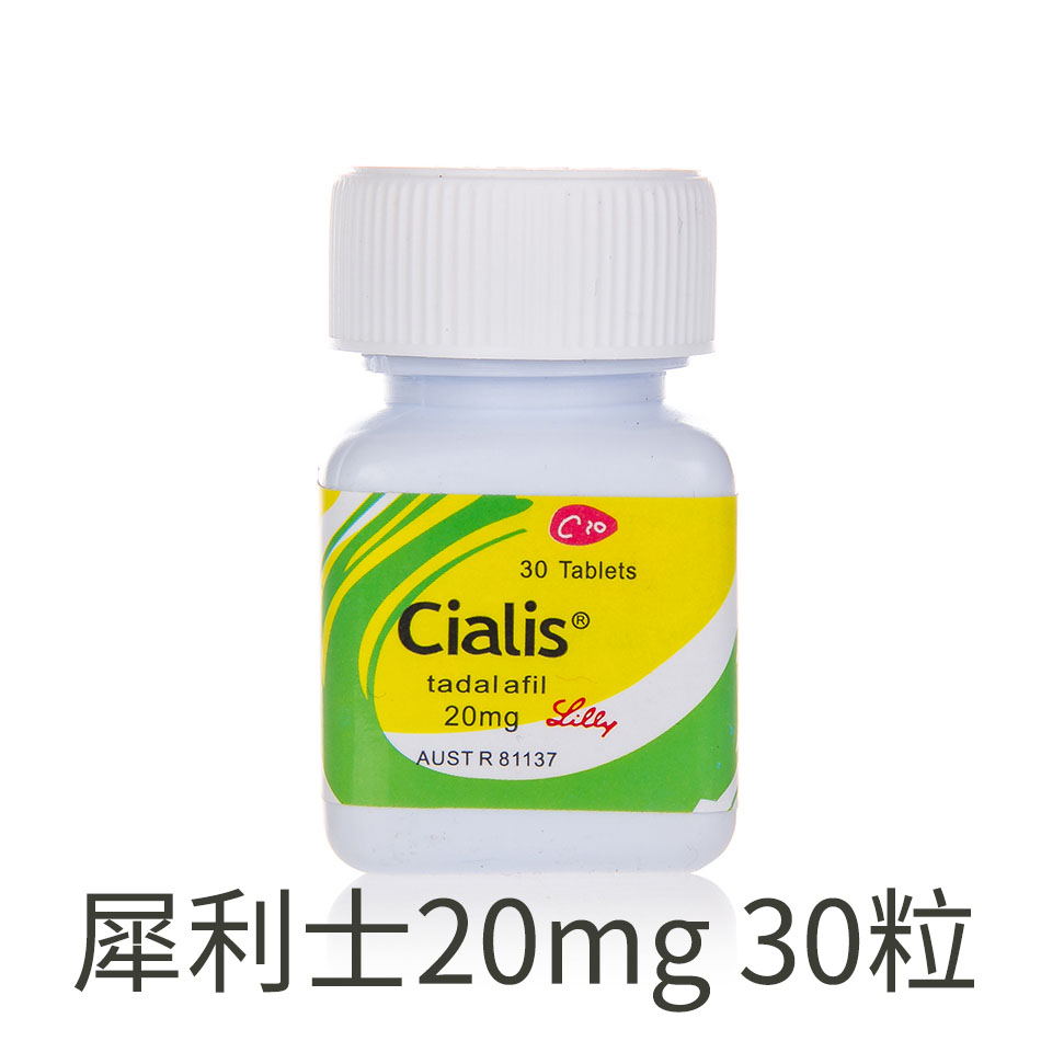 犀利士瓶裝30顆20mg 犀利士/Cialis 36小時效果